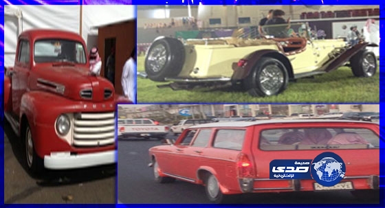 بالصور : سيارات كلاسيكية قديمة تغزو الشوارع السعودية