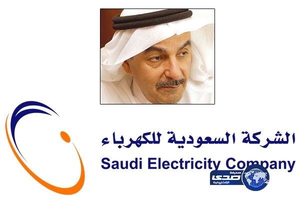 “السعودية للكهرباء” تتعاقد مع “كوجنيزانت” لتحسين خدماتها