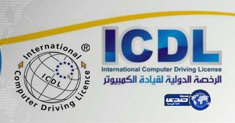 1700 طالب وطالبة ينهون اختبارات الرخصة الدولية ICDL بتحضيرية جامعة الدمام