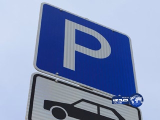 يقتل طفلة بسبب شجار مع أمها على موقف سيارة