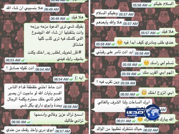 مزحة مغرد سعودي في “تويتر” يورط شاباً بالزواج – صورة