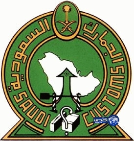 “الجمارك” تدشن برنامج التعريفة الجمركية غداً