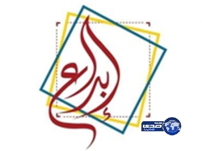 “إبداع 2014″ يتيح مشاركة المبدعين من طلاب التعليم العام