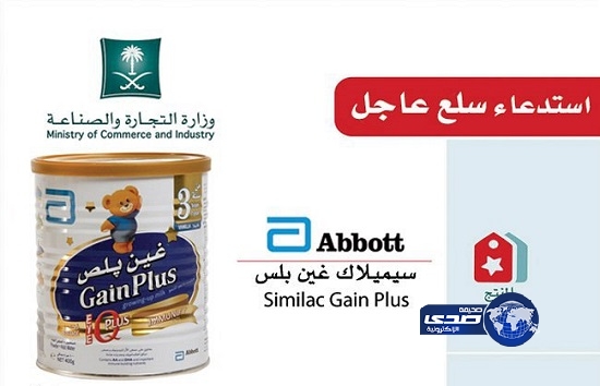 هيئة الغذاء: السوق المحلية خالية من “سميلاك غين بلص3”