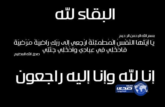 في ذمة الله الشيخ محمد سالم حسن السلمي “رحمه الله”