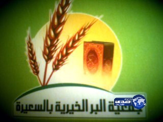 “بر السعيرة” تودع 21 ألف ريال لبرنامج الحقيبة المدرسية