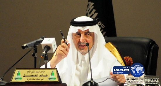 إطلاق مركز خالد الفيصل لتأهيل القادة الإداريين مطلع الشهر المقبل