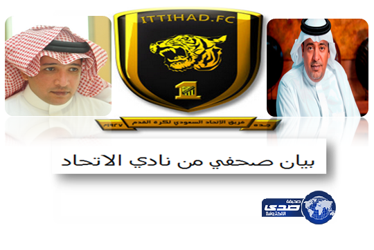 إدارة الأتحاد تصدر بيان بسبب برنامج اكشن يا دوري