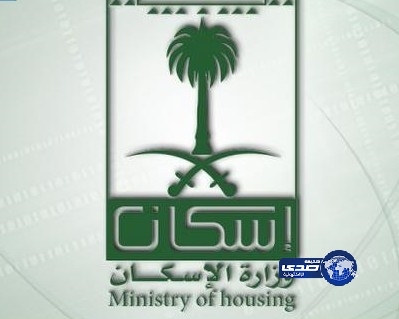 وزارة الإسكان تشترط إجراء مقابلات شخصية مع المقاولين