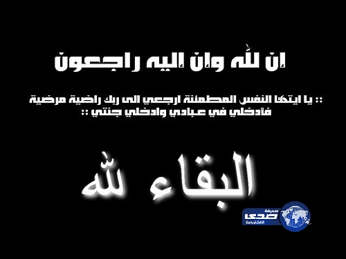 والدة الحناكي الي رحمته الله