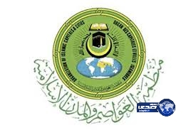 انطلاق مؤتمر “العواصم والمدن الإسلامية” في مكة 25 شوال