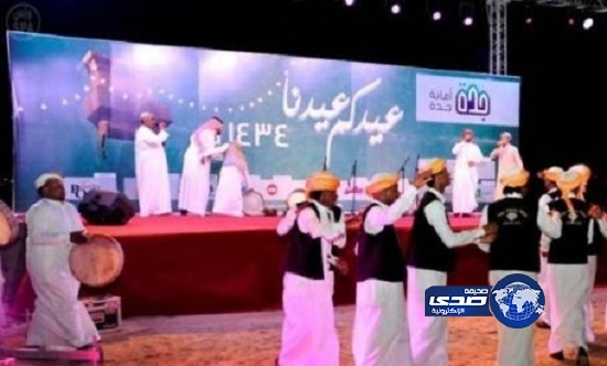 مهرجان “عيدكم عيدنا” بجدة يواصل فعالياته