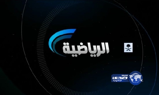 القنوات الرياضية تواكب عيد الوطن ببرامج وأنشطة مختلفة
