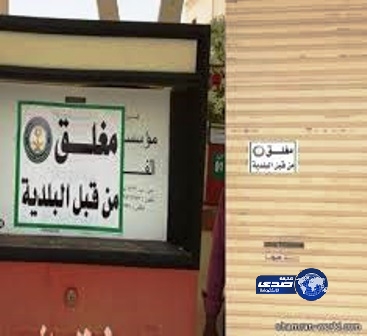 إغلاق 3 محالّ وتغريم أخرى خالفت التسعيرة بالعرضيات‎