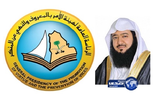 “الأمر بالمعروف” تنفي إيقاف العاملين بالمحال النسائية ووتوضيف أصحاب السوابق الجنائية