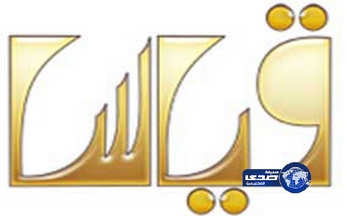 ​”قياس” يعلن بدء التسجيل في “كفايات الإنجليزي والجامعيين”