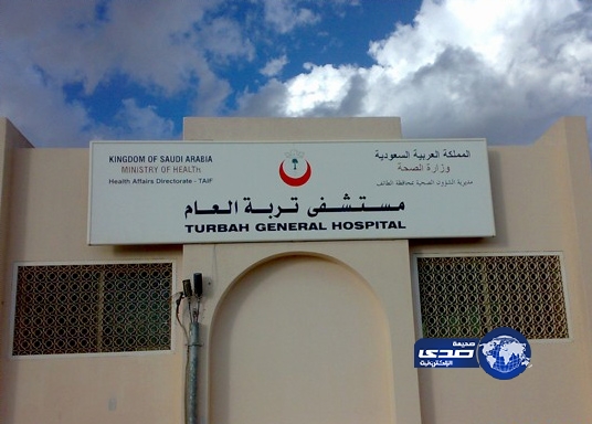 مستشفى تربة يستقبل 17 مصاباً نتيجة حادث مروري ومشاجرة