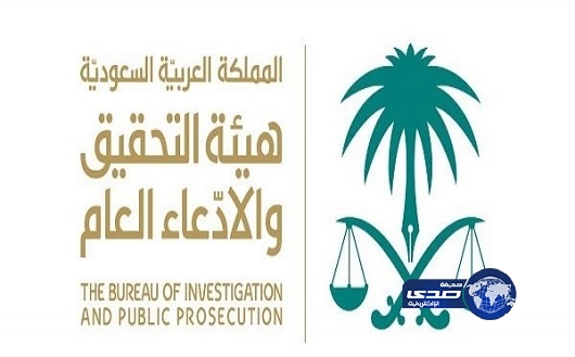 الإدعاء العام يطالب بمصادرة أرصدة وممتلكات المتورطين في مساهمات “سوا”