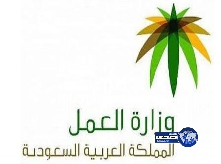 “العمل” حرمان المنشآت من عمالتها إذا لم تلتزم بدفع رواتبهم