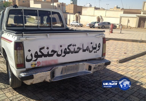 ضبط 25 سيارة للمفحطين بالحدود الشمالية خلال يومين