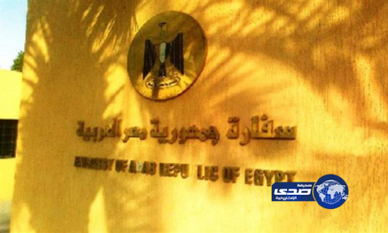 السفارة المصرية في الرياض تحذر المصريين من التظاهر