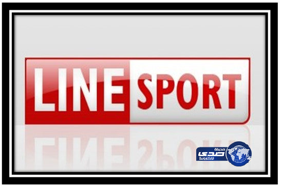 لاين سبورت تقرر إغلاق القناة وتفك ارتباطها مع موظفيها