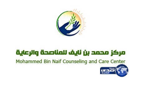 تخريج 272 مستفيدا بمركز محمد بن نايف للمناصحة والرعاية بالرياض وجدة خلال شهر رمضان