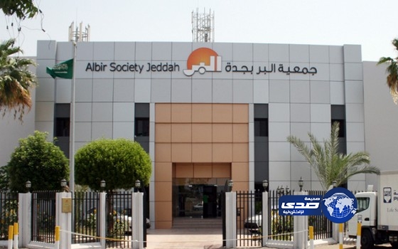 بر جدة تعلن عن 42000 توكيلاً خطياً من الفقراء والمحتاجين باستقبالها زكاة الفطر