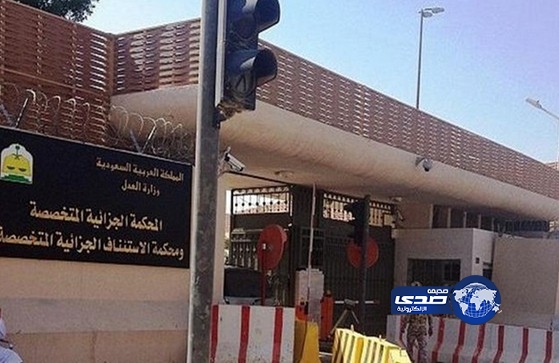 المحكمة الجزائية المتخصصة بالرياض تُدين 12 متهماً من مجموعة الـ47متهماً