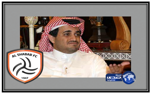 رئيس نادي الشباب يتقدم بالتهنئة للأسرة المالكة والشعب السعودي بمناسبة عيد الفطر