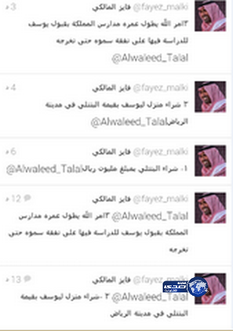 فايز المالكي :الوليد بن طلال يأمر بشراء منزل للطفل يوسف الأنصاري بقيمة البنتلي