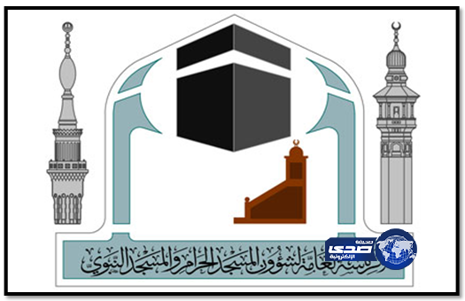رئاسة الحرمين : الشروخ الموجودة في المطاف المؤقت أمر مبالغ فيه وتمت معالجتها