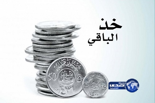 “التجارة” تبدأ التحقق من إلتزام المحال بحملة “خذ الباقي”