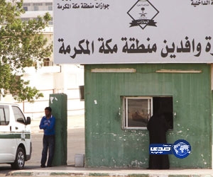 فصل إدارة الوافدين عن “الجوازات” وتغيير مسماها إلى مديرية