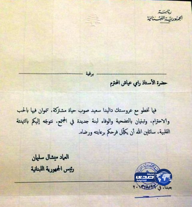 ماذا قال رئيس لبنان في رسالته إلى رامي عياش؟