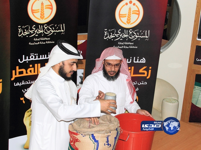 المستودع الخيري بجدة يطلق مشروع زكاة الفطر