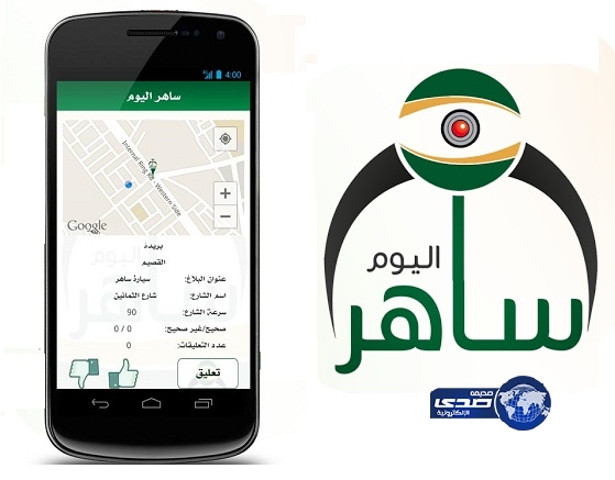 شاب سعودي يصمم تطبيقاً لتحديد مواقع كاميرات ساهر