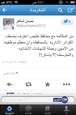 محافظ خليص ينعت موظفي الدوائر الحكومية بالأميين وخريجي الابتدائية