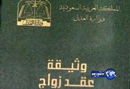16 عقد زواج لإثيوبيين وإثيوبيات بسعوديين العام الماضي