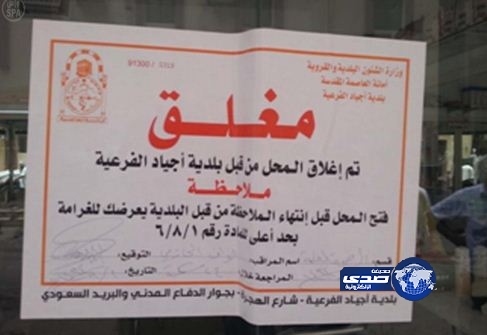 إغلاق مستودعين ومصادرة مواد غذائية بمكة المكرمة