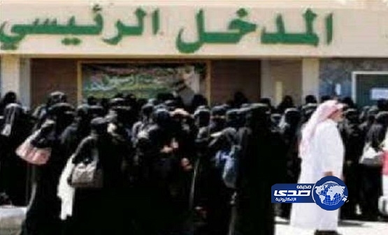 لأول مرة بجامعة حائل 20 ألف طالبة في مكان واحد