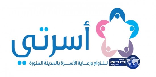 “أسرتي” تدعم المقبلين على الزواج بالمدينة بـ”5″ ملايين ريال