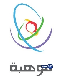 خادم الحرمين يشيد بجهود العاملين في مؤسسة “موهبة”