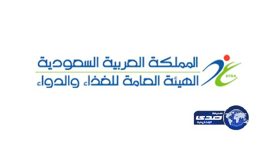 هيئة الغذاء والدواء توقع مذكرة تفاهم لتعزيز سلامة المنتجات الحيوانية المستوردة