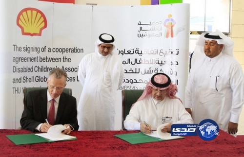 اتفاقية بين جمعية الأطفال المعوقين و”شل”