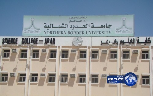 جامعة الشمالية تستحدث إدارة للتعاون الدولي