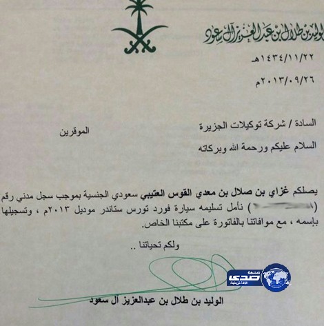 الوليد بن طلال يسلّم ذوي قتيل المطاردة سيارة