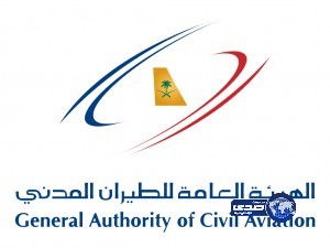 الهيئة العامة للطيران المدني تطرح الإصدار الثاني من صكوكها