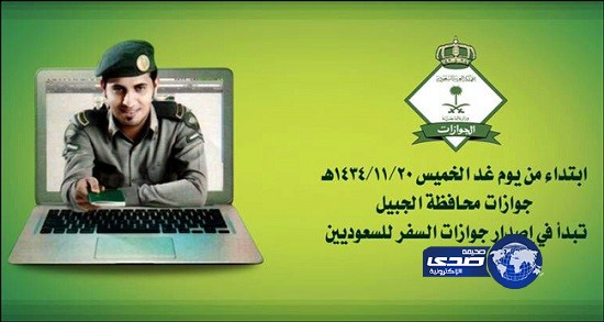 جوازات الجبيل تستقبل السعوديين غداً
