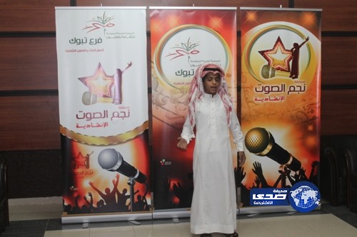 فنون تبوك تطلق مسابقة “نجم الصوت” بمشاركة 55 منشدًا